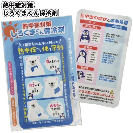 限定製作 楽天市場 送料無料 熱中症対策 しろくまくん保冷剤 90個セット 景品 粗品 スポーツ プチギフト アウトドア 景品ストア 楽天市場店 大流行中 Tadawul Ly