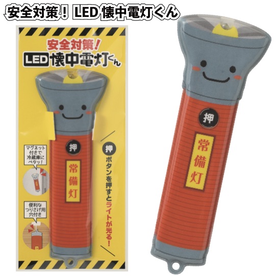 1個138円\u003cBR\u003e【貨物輸送無料】\u003cBR\u003e【安全性のある打つ手！LED懐中照明ランプくん 240個仕かける】\u003cBR\u003eともし火 懐中照明ランプ 不仕合わせ 震災 割り増し金 粗品 不仕合わせ時 脈動 LEDともし火 防災 停電 備え 積みたてる 安全性のある 打つ手