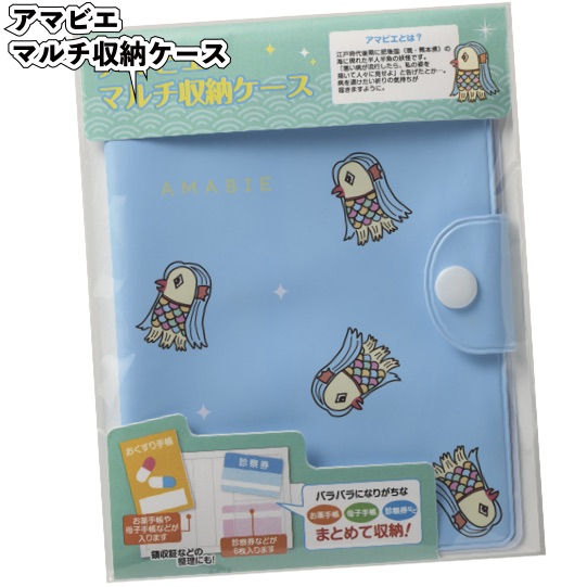 楽天市場 送料無料 アマビエ マルチ収納ケース1枚セット 景品 粗品 診察券 パスポート 手帳 保険証 カード入れ 景品ストア 楽天市場店