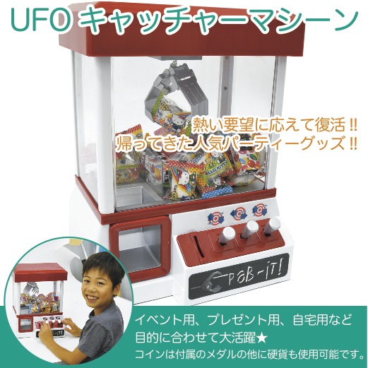 楽天市場 Ufoキャッチャーマシーン 景品 粗品 イベント ゲーム クレーンゲーム プレゼント 景品ストア 楽天市場店