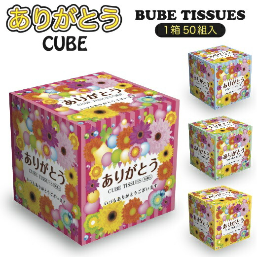 貨物輸送無料】\u003cBR\u003e【ありがとう CUBE ティッシュBOX 100箱書き割り】\u003cBR\u003e割り増し金 粗品 プチギフト 人情本紅茶 ボックス席ティッシュ