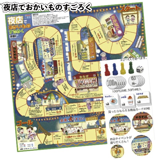 楽天市場 世界一周すごろく 景品 粗品 双六 スゴロク カードゲーム ボードゲーム 景品ストア 楽天市場店