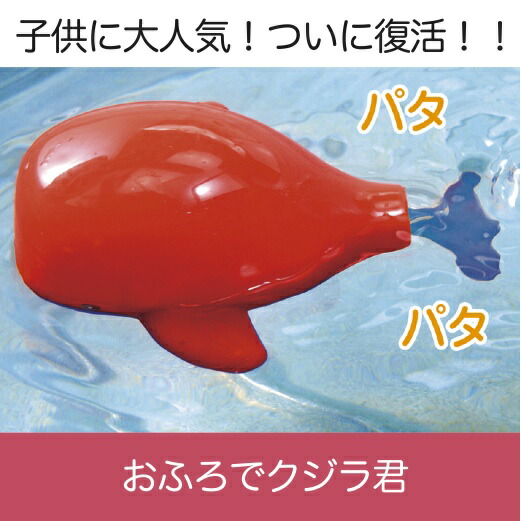 楽天市場 おふろdeクジラくん 景品 粗品 おもちゃ 風呂 風呂遊び 水遊び 景品ストア 楽天市場店