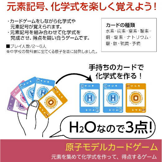 楽天市場 原子モデルカードゲーム 子供会 景品 粗品 理科 化学 トランプ 02p18jun16 景品ストア 楽天市場店