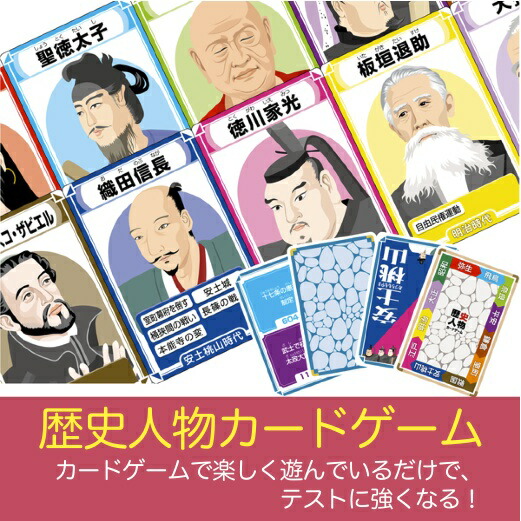 楽天市場 歴史人物カードゲーム 景品 粗品 歴史 社会 トランプ 戦国時代 子供会 景品ストア 楽天市場店
