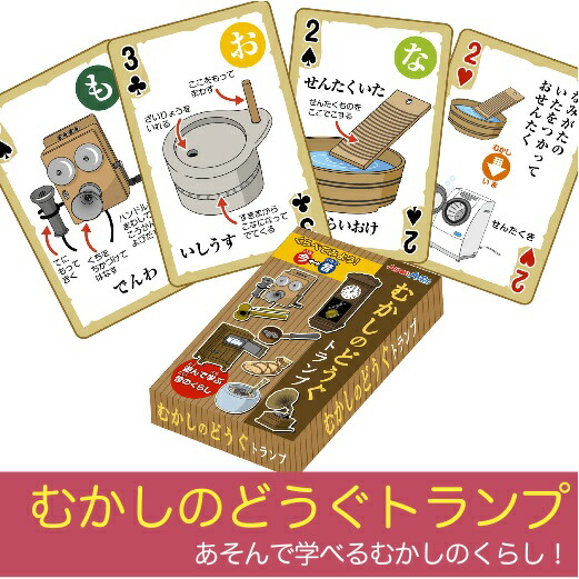 楽天市場 むかしのどうぐトランプ 景品 粗品 カードゲーム 歴史