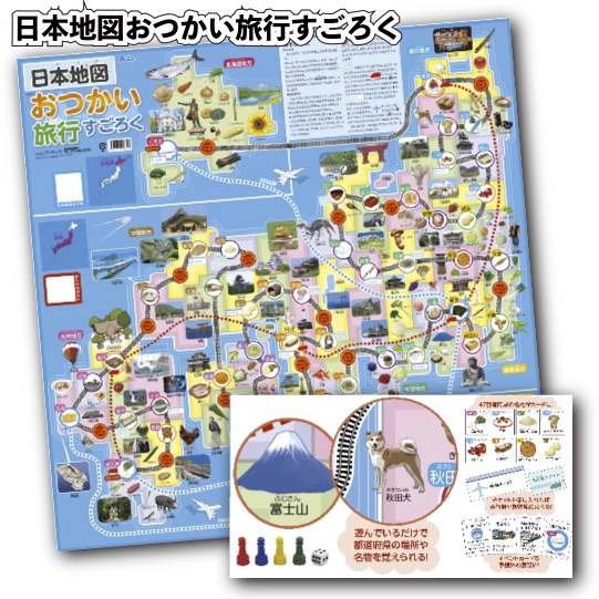 楽天市場 日本地図おつかい旅行すごろく 景品 粗品 双六 スゴロク カードゲーム ボードゲーム 景品ストア 楽天市場店