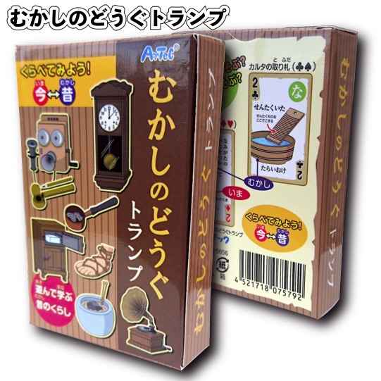 楽天市場 むかしのどうぐトランプ 景品 粗品 カードゲーム 歴史 社会 景品ストア 楽天市場店