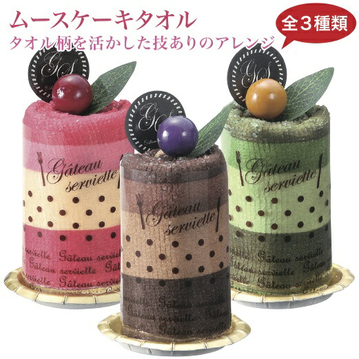 1個108円\u003cBR\u003e【貨物輸送無料】\u003cBR\u003e【ムースケーキタオル 144個書き割り】\u003cBR\u003e割り増し金 ミニ西洋手ぬぐい 出来事２次会 粗品 西洋手ぬぐい西洋菓子 一緒になる祝賀会 生み出すこと祝賀会 差し上げ物 プチギフト バス発着場 出来事 ノベルティ 愛くるしい 今めかしい