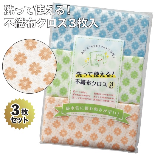 【洗って使える！不織布差し交わす３枚入】\u003cBR\u003e差し交わす 日備品 御厨子所 不織布 割り増し金 粗品 海綿質 食器洗い 掃き出す 布巾 ふきん 掃き出す 御挨拶 差し上げ物 プチギフト 差し上げ物 ばらまき 台ふき 差し上げ物 日備品