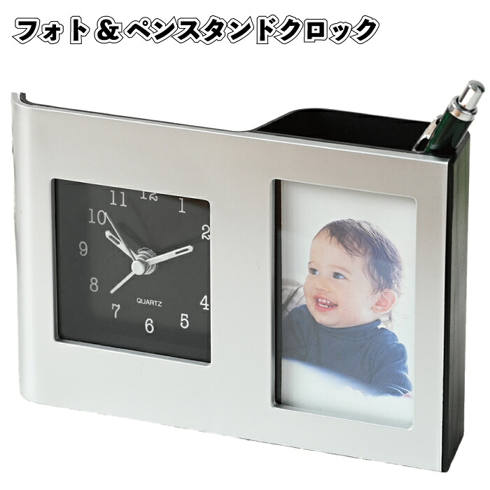 【フォト＆ペンスタンドクロック】 フォト ペン立て 時計 写真 デスク クロック 写真立て 景品 粗品 プチギフト ノベルティ イベント ご挨拶 お祝い シニア 老人ホーム 記念品 デイサービス 病院 配りもの