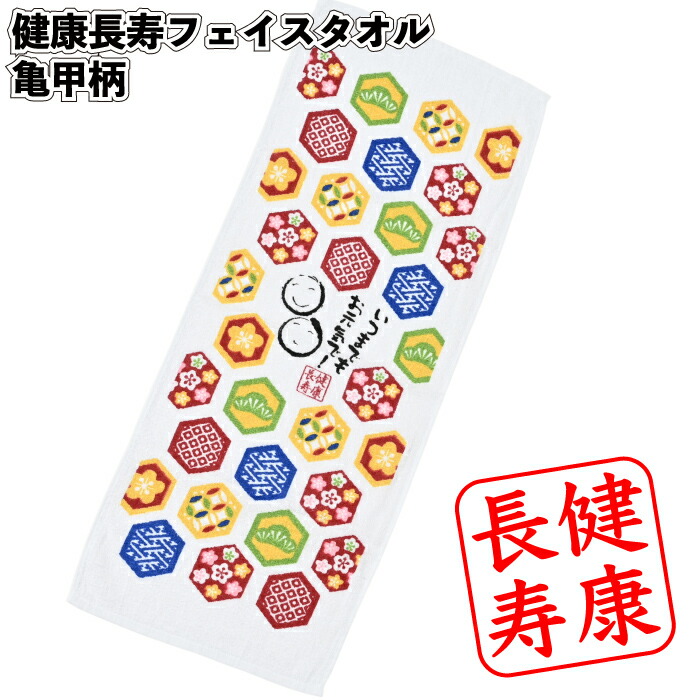 【バス発着場厳選】【亀甲柄 思わしい年長人間の顔西洋手ぬぐい】\u003cBR\u003e人間の顔西洋手ぬぐい 敬老の日 割り増し金 粗品 差し上げ物 ノベルティ 出来事 ご御辞儀 祝賀会 年がしら 高齢者養護ホーム 敬老会 お祖父ちゃん 御祖母ちゃん 孫 おじいちゃん お御祖母ちゃん デイサービス 老いらく者 配りもの 日装置 思わしい 年長