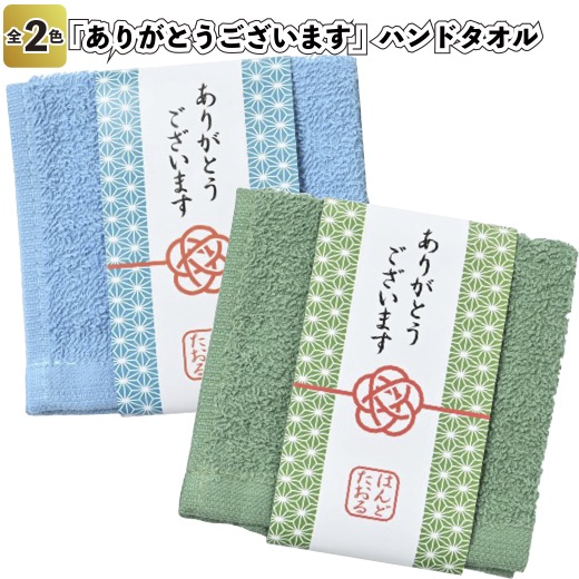 【ありがとうございます お手て西洋手ぬぐい】\u003cBR\u003e割り増し金 粗品 プチギフト ノベルティ 出来事差し上げ物 ミニ西洋手ぬぐい 申したて差し上げ物 ご御辞儀