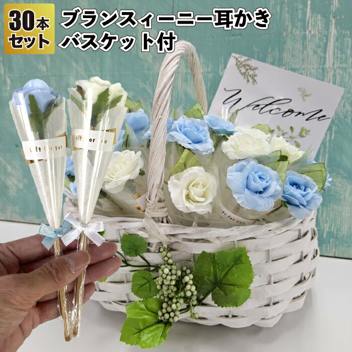 【貨物輸送無料】\u003cBR\u003e【ブランスィーニー耳かき30本仕掛ける 提げ篭付】\u003cBR\u003e胸花 耳洗い濯ぎ 割り増し金 粗品 差し上げ物 プチギフト 祝する品 でき事 差し上げ物 華燭の典 二次会 バス発着場 ホスピタル設立 オシャレ 可愛らしい 町内会 赤ちゃん会 年より老人ホーム 介護設立 グッズ 差し上げ物 御挨拶 引退 母の日 花