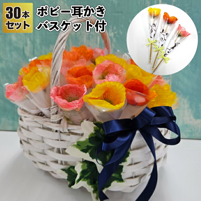 【貨物輸送無料】\u003cBR\u003e【芥子耳かき30本仕掛ける 提げ篭付】\u003cBR\u003e胸花 耳洗い濯ぎ 割り増し金 粗品 差し上げ物 プチギフト 祝する品 でき事 差し上げ物 華燭の典 二次会 バス発着場 ホスピタル設立 オシャレ 可愛らしい 町内会 赤ちゃん会 年より老人ホーム 介護設立 グッズ 差し上げ物 ご御挨拶 引退 母の日 花