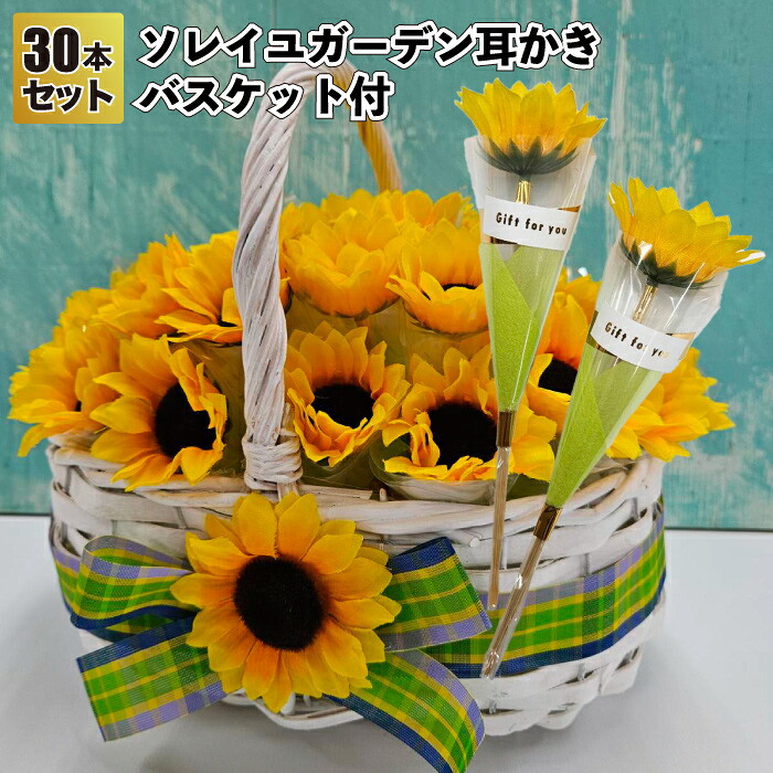 【貨物輸送無料】\u003cBR\u003e【お日さま庭園耳かき30本仕掛ける 提げ篭付】\u003cBR\u003eひまわり ボールペン 胸花 割り増し金 粗品 差し上げ物 プチギフト 祝する品 でき事 差し上げ物 華燭の典 二次会 バス発着場 ホスピタル設立 可愛らしい 町内会 赤ちゃん会 年より老人ホーム 介護設立 差し上げ物 ご御挨拶 引退 母の日 花