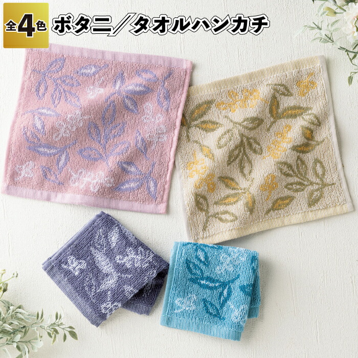 【ボタニ/西洋手ぬぐい汗手拭い】\u003cBR\u003e西洋手ぬぐい 汗手拭い 綿織物原材料 ボタニカル 可愛らしい 今めかしい 割り増し金 粗品 開けっ広げ祝する 祝する品 来店祝する でき事 プチ 差し上げ物 日設備 一般受け 商いもの バス発着場 色つや 二次会 華燭の典 町内会 介護設立 ホスピタル デイサービス 年より老人ホーム 敬老の日