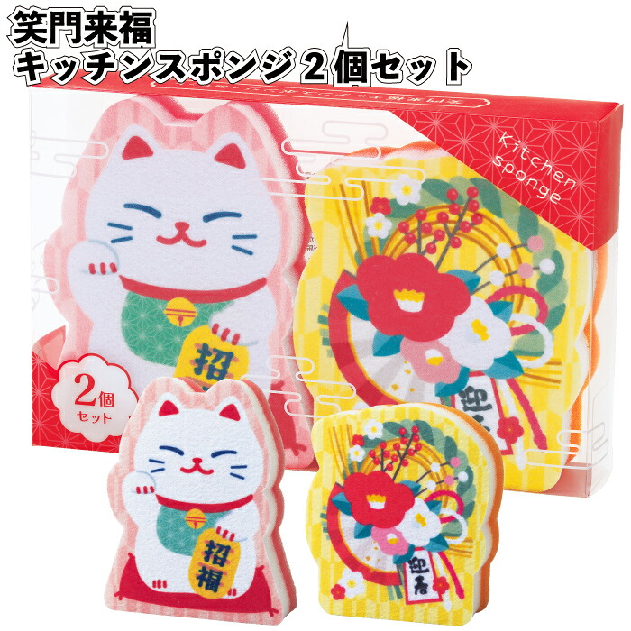 【笑門来福/勝手もと海綿体2個書き割り】\u003cBR\u003e割り増し金 粗品 勝手もと 海綿体 お正月 年末年始 ご御辞儀 畏まり 公々然たる不死化 不死化品 初売り 来店祝い事 でき事 差し上げ物 日装置 一般受け 縁起物 呉れて遣る品 バス発着場 新年 新年会 御辞儀 ばらまき