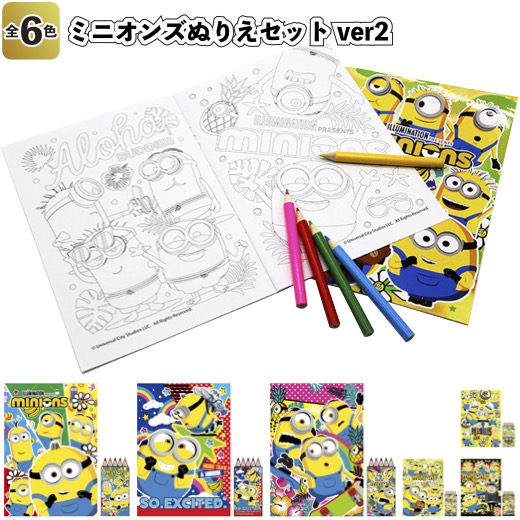 楽天市場 ミニオンズぬりえセットver2 景品 粗品 ぬり絵 Minions 文具 色塗り おもちゃ 景品ストア 楽天市場店