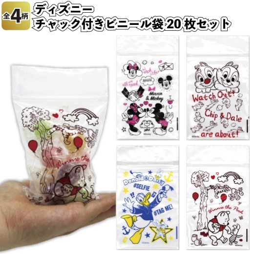 楽天市場 ディズニーチャック付きビニール袋枚セット 景品 粗品 イベント お菓子袋 包装 小物入れ 小分け袋 景品ストア 楽天市場店