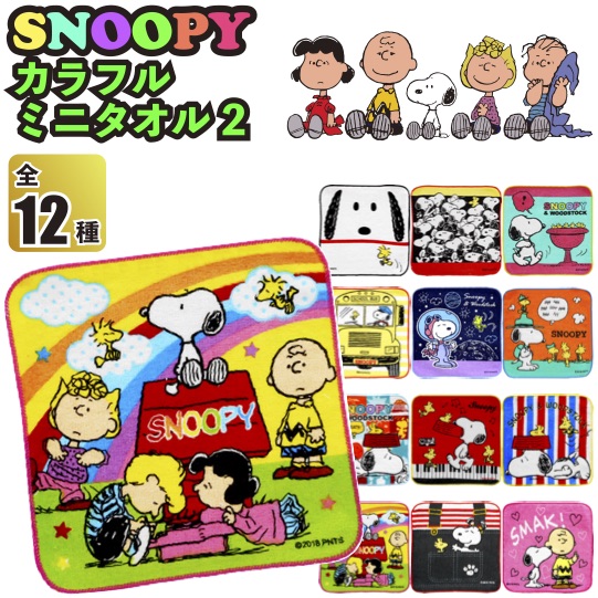 楽天市場 送料無料 スヌーピー カラフルミニタオルtwo 12枚セット 景品 粗品 ハンドタオル Snoopy ハンカチ ネコポス ゆうパケット 景品ストア 楽天市場店