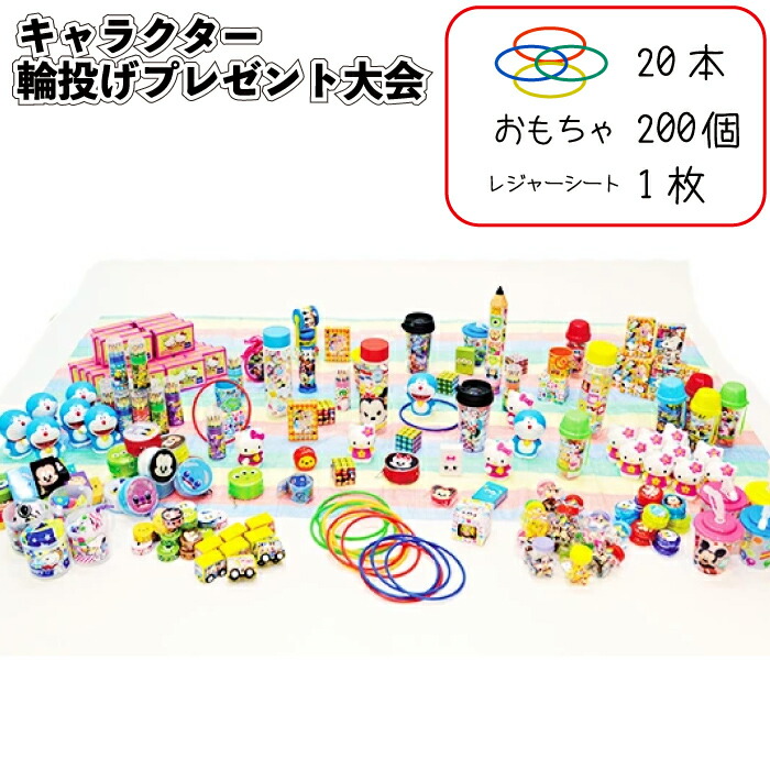 抽選輪投げゲーム [イベント＆お祭りなどのゲーム用に最適！ パーティーグッズ] 楽天市場】抽選輪投げゲーム [イベント＆催し＆お祭りなどの