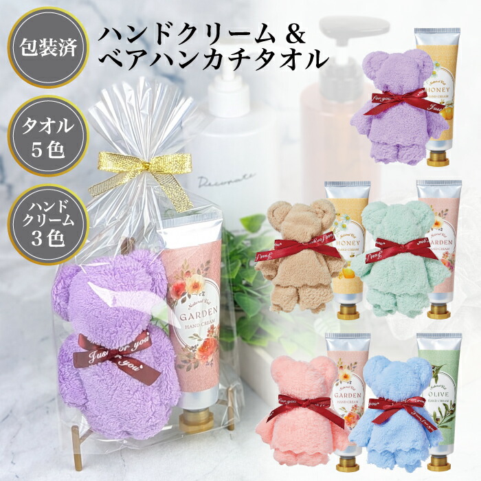 楽天市場】【ラッピング済 ハンドクリーム&ベアハンカチタオル】ハンド