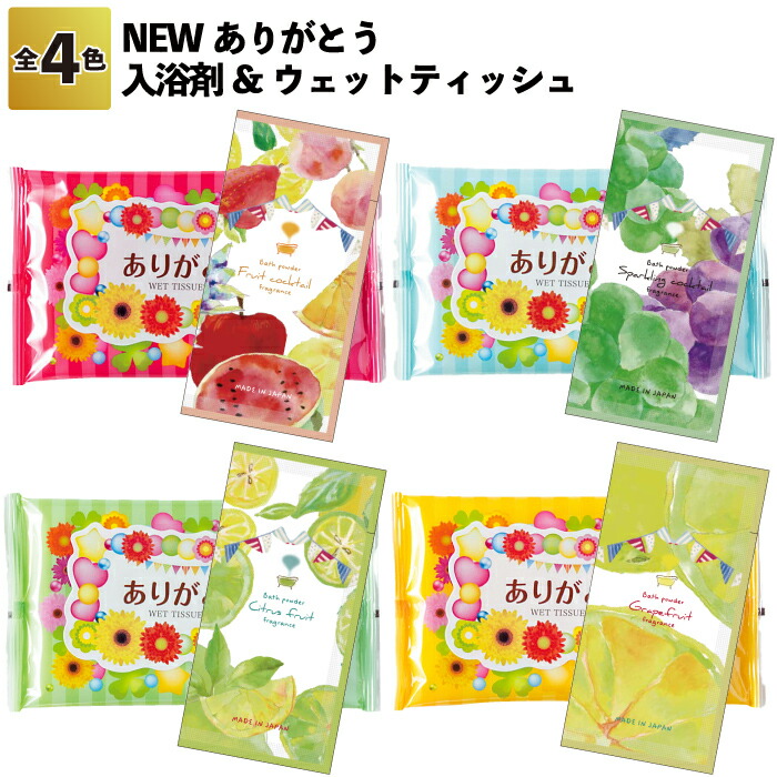 【thank youありがとう 浴する剤\u0026情の籠もったティッシュ】\u003cBR\u003eありがとう 日本製 浴する剤 情の籠もったティッシュ プチギフト 割り増し金 粗品 差し上げ物 出来事 差し上げ物 愛くるしい 有りがたさ ありがとう 二次会 高齢者養護ホーム ホスピタル併設 敬老  譲渡 変わり目 転職 退位 御辞儀回転運動 バス発着場 祝する品