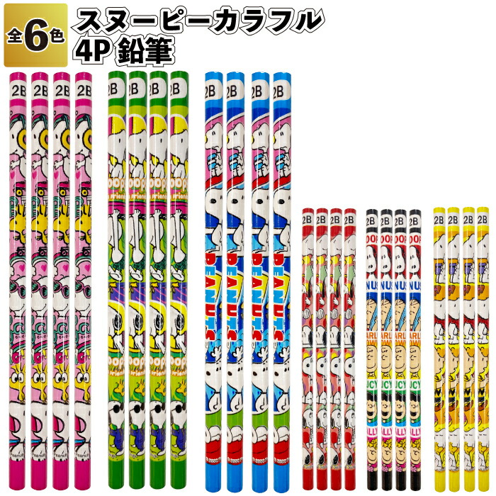 楽天市場】【冬 期間限定価格】【スヌーピーカラフル4点文具セット
