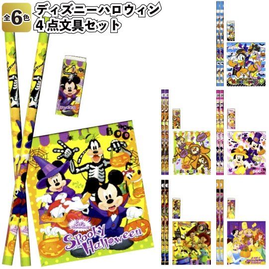楽天市場 ディズニーハロウィン4点文具セット 景品 粗品 文房具 鉛筆 ディズニー 文具 景品ストア 楽天市場店