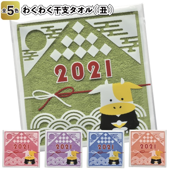 楽天市場 わくわく干支タオル 丑 景品 粗品 動物 ハンカチ ハンドタオル 牛 プチギフト 21 景品ストア 楽天市場店