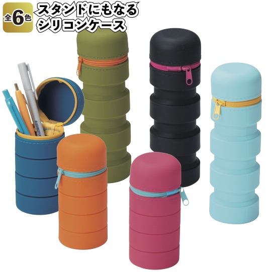 楽天市場 スタンドにもなるシリコンケース 景品 粗品 筆箱 ポーチ 文具 景品ストア 楽天市場店