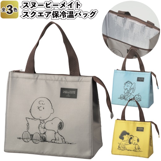 楽天市場 スヌーピーメイト スクエア保冷温バッグ 景品 ランチバッグ お弁当 マチ付き 粗品 Snoopy 景品ストア 楽天市場店