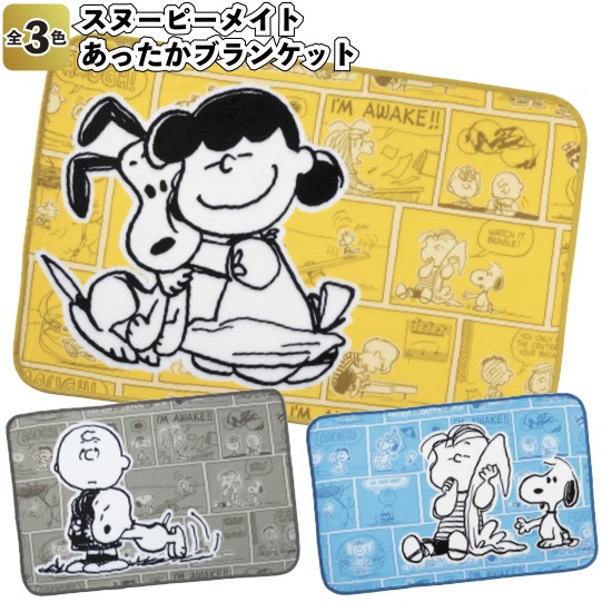 楽天市場 スヌーピーメイト あったかブランケット 景品 粗品 防寒 Snoopy ひざ掛け 毛布 景品ストア 楽天市場店