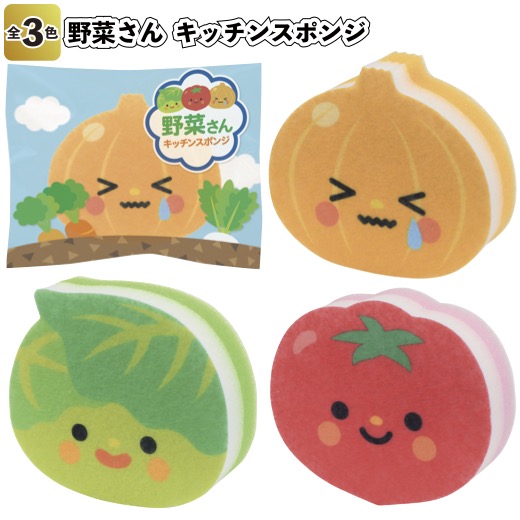 1個59円 【送料無料】 【野菜さん　キッチンスポンジ　300個セット】 キッチンスポンジ 野菜 景品 粗品 ギフト 掃除 台所 食器洗い 個包装 挨拶 企業 ノベルティ イベント かわいい