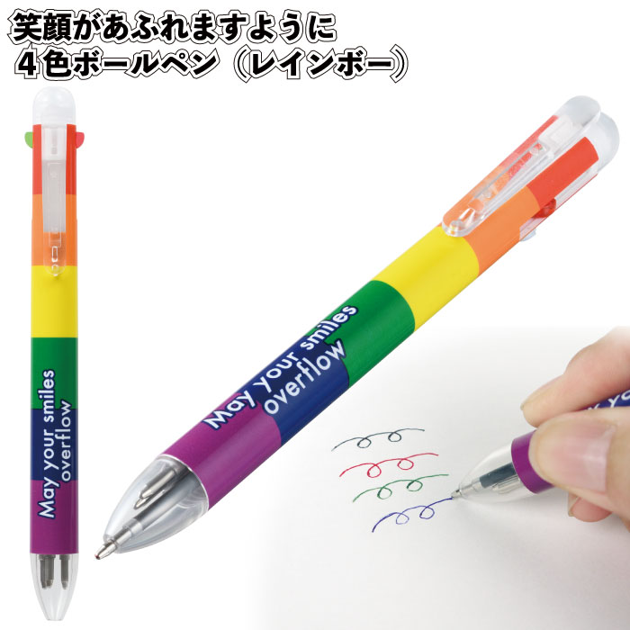 楽天市場】送料無料】【笑顔があふれますように 4色ボールペン
