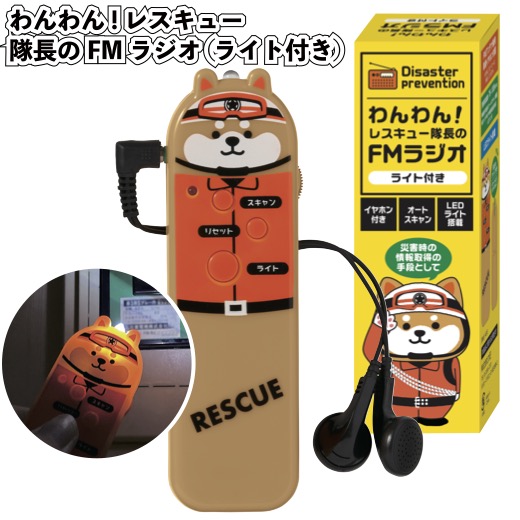 貨物輸送無料】\u003cBR\u003e【わんわん レスキュー旗がしらのFMラジオ受信機（ともし火付き添い人） 60個仕掛ける】\u003cBR\u003e防災 不仕合わせ用 助けること グッズ ラジオ受信機 割り増し金 粗品 プチギフト 人情本お茶 積みたてる品 救急 まさかの時 会社組織 会社組織 備え 積みたてる
