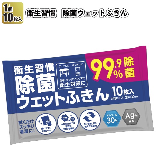 送料無料】 【衛生習慣　除菌ウェットふきん96個セット】 景品 粗品 衛生 アルコール 掃除 キッチン 9,238円