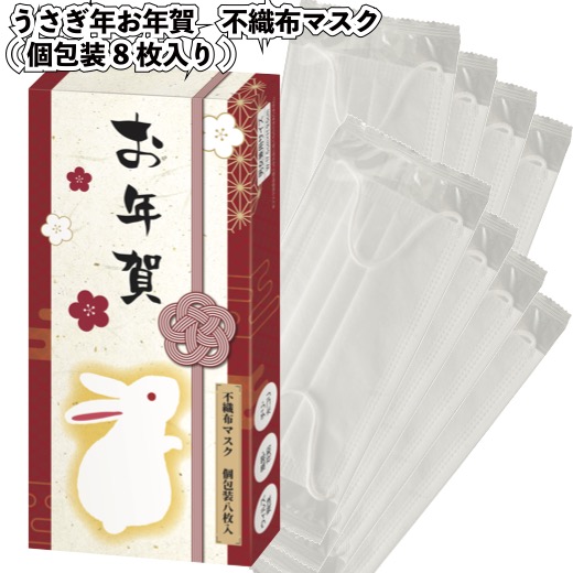 とっておきし福袋 景品 粗品 衛生 風邪 プチギフト 挨拶 イベント 縁起物 兎 干支 Fucoa Cl