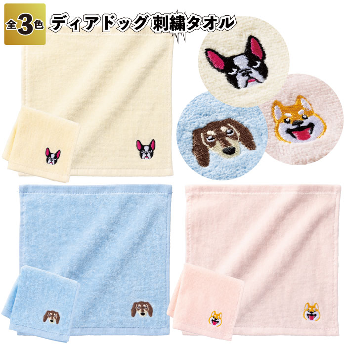 1個105円\u003cBR\u003e【貨物輸送無料】\u003cBR\u003e【ディアドッグ 刺しゅう西洋手ぬぐい 240個仕掛ける】\u003cBR\u003e西洋手ぬぐい 汗手拭い 差し上げ物 割り増し金 粗品 手渡し ちびっ子会 町内会 幼稚園 保育園 プチギフト 人情本お茶 差し上げ物 でき事 御祭り 犬 飼い犬 柴犬 フレンチブルドッグ ダックスフンド