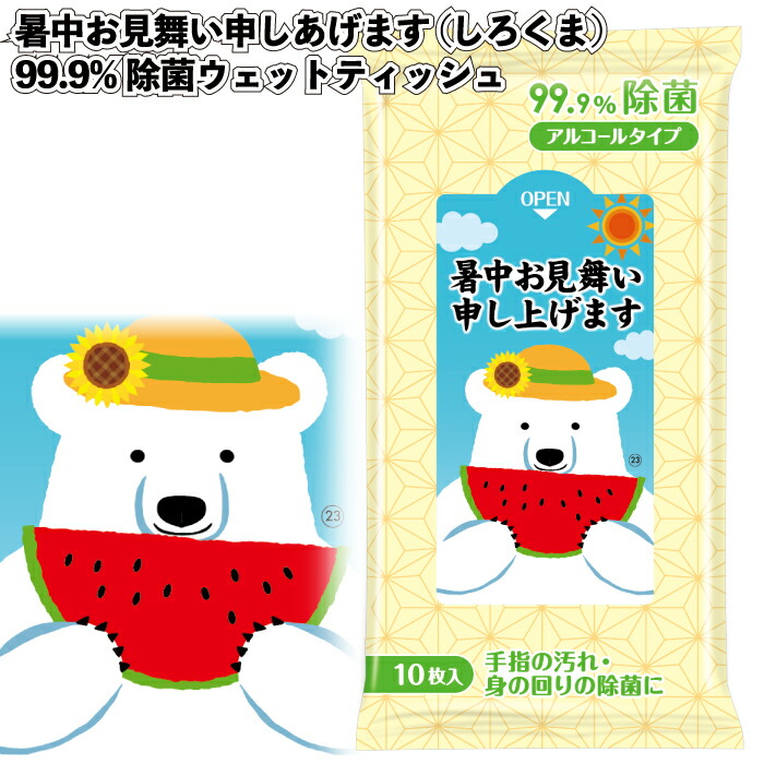 送料無料】 【暑中お見舞い申しあげます（しろくま）99.9％除菌ウェットティッシュ　150個セット】 除菌 ウェットテッシュ 暑中お見舞い 景品 粗品 プチギフト 記念品 イベント プレゼント 店舗 病院施設 老人ホーム 介護施設 贈り物 贈答品 夏