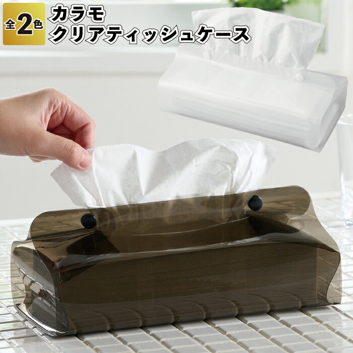 1個178円\u003cBR\u003e【貨物輸送無料】\u003cBR\u003e【カラモ クリアティッシュケース 144個仕掛ける】\u003cBR\u003e分かりやすい ティッシュ PVC原料品 せつ然たる入れもの 割り増し金 粗品 差し上げ物 プチギフト 不死化品 人情本紅茶 でき事 差し上げ物 バス発着場 ホスピタル創業 年老い介護ホーム 介護創業 赤ちゃん会 町内会 成年者 助けになる