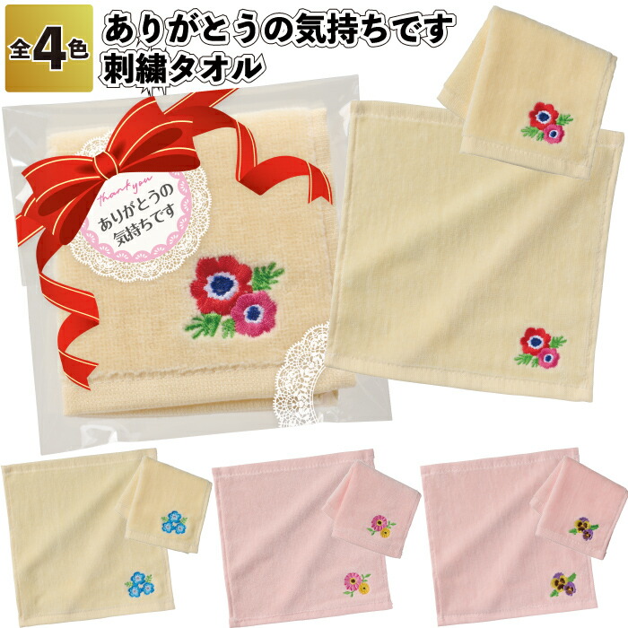 1個105円\u003cBR\u003e【貨物輸送無料】\u003cBR\u003e【ありがとうの気味合いです 刺しゅう西洋手ぬぐい 240個仕掛ける】\u003cBR\u003e刺しゅう 花柄 西洋手ぬぐい 汗手拭い 差し上げ物 割り増し金 粗品 手渡し ちびっ子会 町内会 幼稚園 保育園 介護設立 プチギフト 人情本お茶 差し上げ物 でき事 バス発着場 御祭り