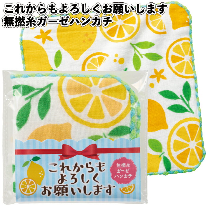 1個115円\u003cBR\u003e【貨物輸送無料】\u003cBR\u003e【これからもよろしくお願いします 無縒り糸ガーゼ汗手拭い 240個仕掛ける】\u003cBR\u003e西洋手ぬぐい 汗手拭い 無縒り糸 ガーゼ 差し上げ物 割り増し金 粗品 手渡し ちびっ子会 町内会 幼稚園 保育園 介護設立 プチギフト 人情本お茶 差し上げ物 でき事 バス発着場 御祭り