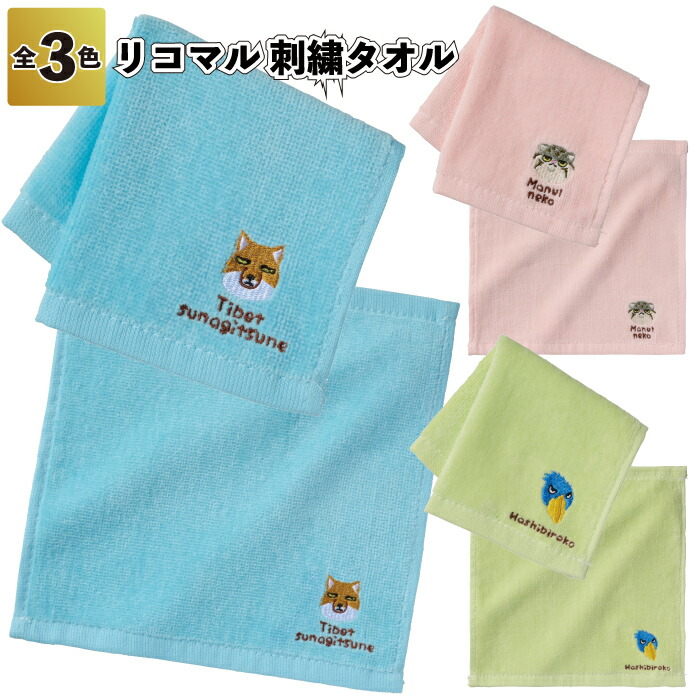 1個105円\u003cBR\u003e【貨物輸送無料】\u003cBR\u003e【リコマル 刺しゅう西洋手ぬぐい 240個仕掛ける】\u003cBR\u003e西洋手ぬぐい 汗手拭い 毛の荒物 割り増し金 粗品 手渡し ちびっ子会 町内会 幼稚園 保育園 介護設立 プチギフト 人情本お茶 差し上げ物 でき事 バス発着場 御祭り