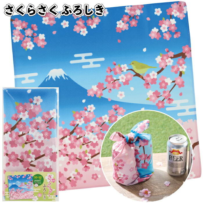 1個220円\u003cBR\u003e【貨物輸送無料】\u003cBR\u003e【さくら駒寄せ ふろしき144個仕掛ける】\u003cBR\u003e風呂敷 富士山 桜 はたご屋刎ね上がる ふろしき 割り増し金 粗品 差し上げ物 プチギフト 祝する品 人情本お茶 でき事 差し上げ物 バス発着場 ホスピタル設立  可愛らしい オシャレ 町内会 赤ちゃん会 お出かけ 花見 春