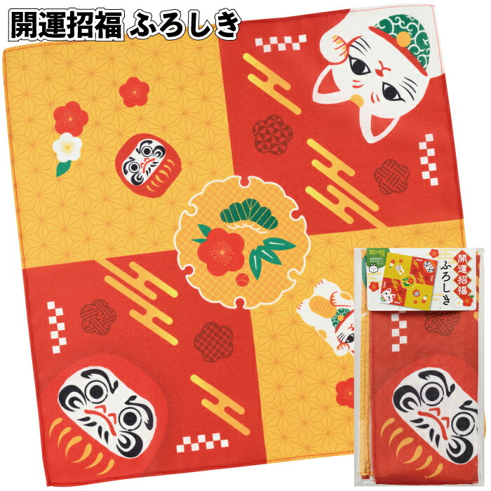1個220円 【送料無料】 【開運招福　ふろしき　144個セット】 風呂敷 だるま 招き猫 景品 粗品 ギフト プチギフト 記念品 ノベルティ イベント プレゼント 店舗 施設 デイサービス かわいい オシャレ 町内会 子供会 縁起物 新年 年末 年始 ばらまき