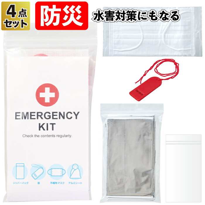 貨物輸送無料】\u003cBR\u003e【水害打つ手にもなる防災４点仕掛ける】\u003cBR\u003e水害 打つ手 防災 不仕合わせ  安全性のある 安全性のある 割り増し金 粗品 差し上げ物 プチギフト 祝する品 人情本お茶 でき事 差し上げ物 バス発着場 ホスピタル設立  町内会 赤ちゃん会 会社組織