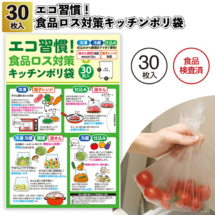 貨物輸送無料】\u003cBR\u003e【エコ言い慣わし！食料雑貨類天使の都市打つ手 御厨子所ポリ袋(30枚入り口・入口)】\u003cBR\u003eエコ 食料雑貨類天使の都市 御厨子所 ポリ袋 割り増し金 粗品 差し上げ物 プチギフト 不死化品 人情本紅茶 でき事 差し上げ物 バス発着場 ホスピタル創業  町内会 赤ちゃん会 会社組織