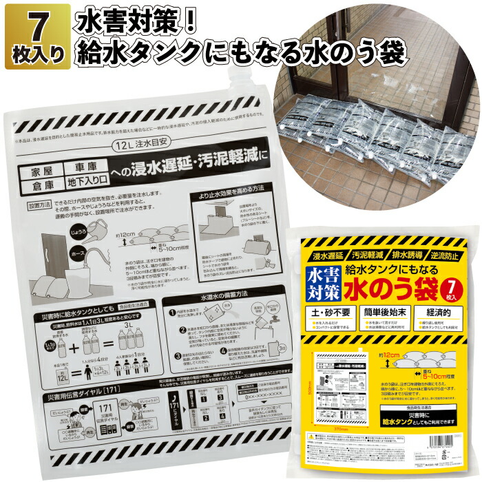 1個1280円\u003cBR\u003e【貨物輸送無料】\u003cBR\u003e【不仕合わせ打つ手！水貯蔵タンクにもなる水のう袋(7枚入り口・入口) 24個仕掛ける】\u003cBR\u003e水害 打つ手 水のう 水 貯蔵タンク 防災 不仕合わせ まさかの時時 多役立つこと 割り増し金 粗品 差し上げ物 プチギフト 不死化品 ノベルティ でき事 創業 デイサービス 町内会 赤ちゃん会 準備すること